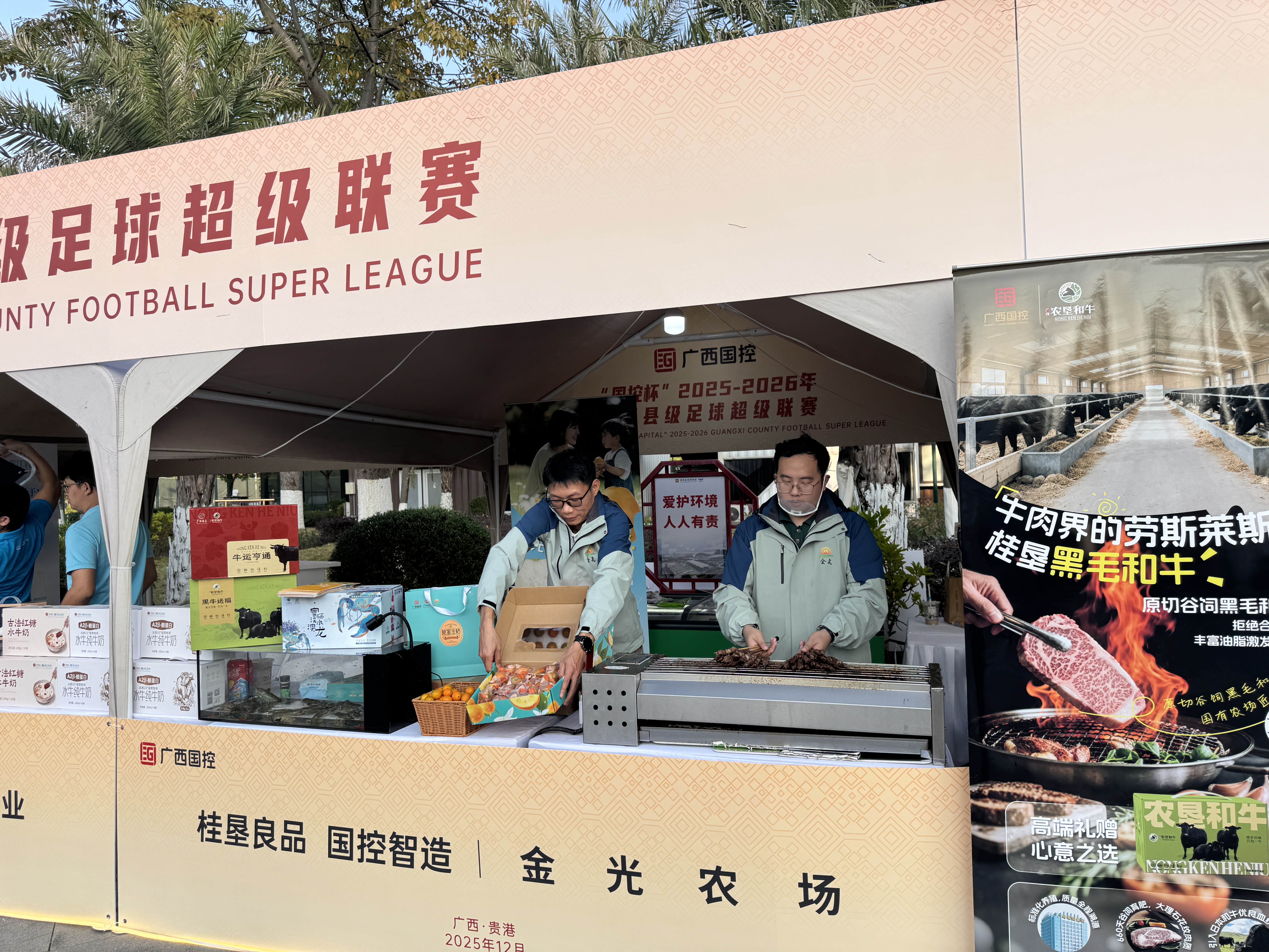 綠茵場(chǎng)邂逅金光美味：“金光一號(hào)”閃亮“國(guó)控杯”廣西縣級(jí)足球超級(jí)聯(lián)賽